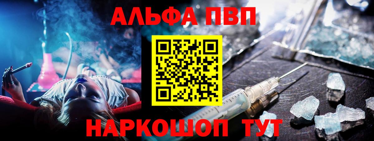 Alpha-PVP VHQ Краснокаменск