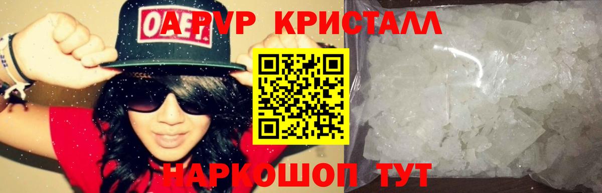 Альфа ПВП Crystall  A-PVP  Alfa_PVP Соль  Краснокаменск  Вход с VPN  Alpha PVP VHQ 