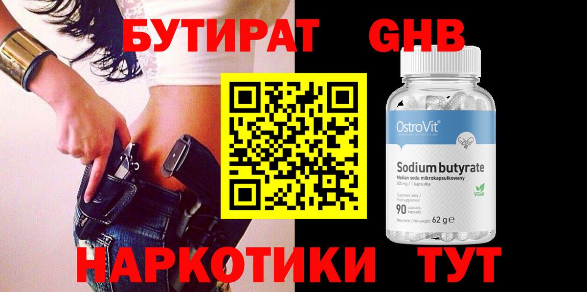 БУТИРАТ вода Краснокаменск