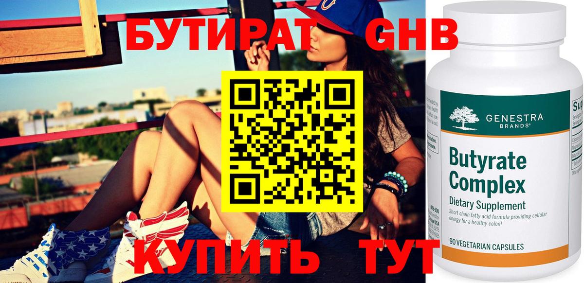 Краснокаменск  Бутират бутик  Вход с VPN 