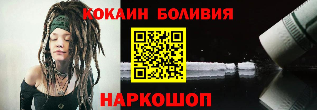 COCAIN Боливия Краснокаменск