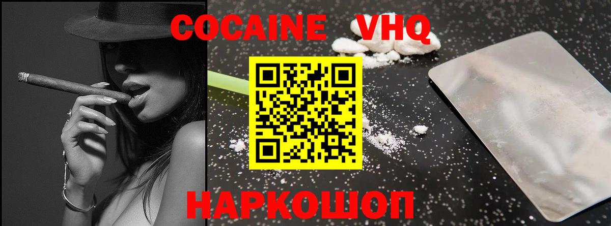 Кокаин VHQ  Вход с VPN  COCAIN FishScale  КОКАИН  Краснокаменск 