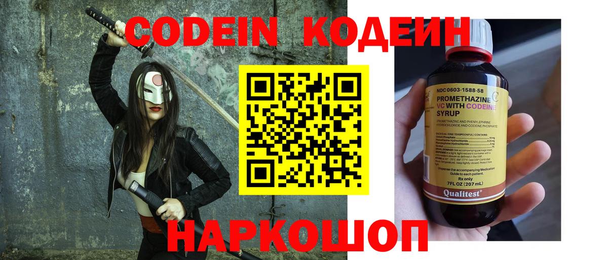 Кодеиновый сироп Lean напиток Lean (лин)  Вход с VPN  Краснокаменск 