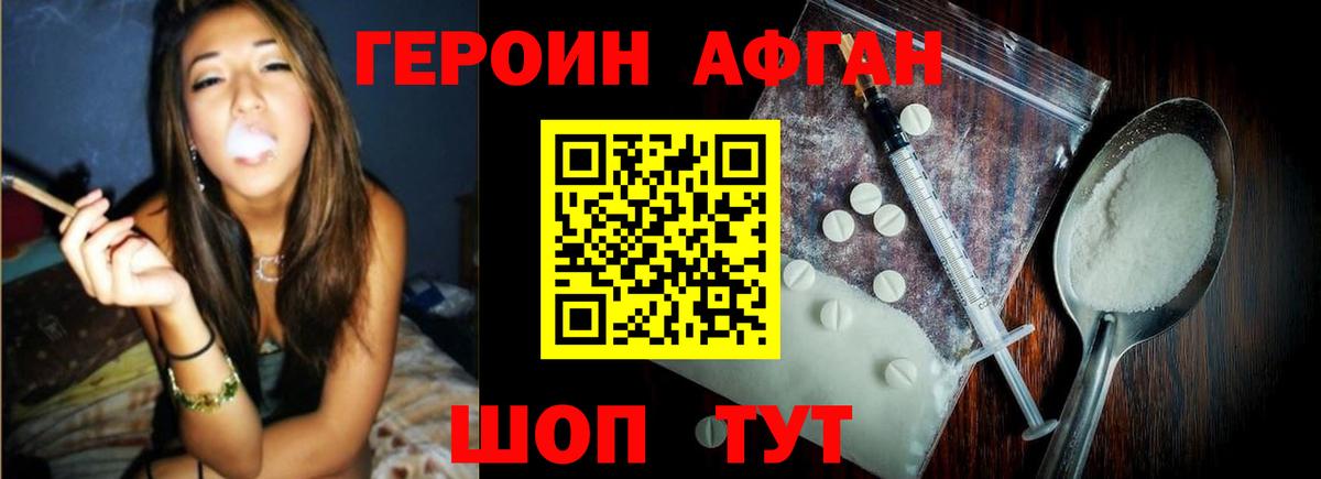 Героин белый Краснокаменск
