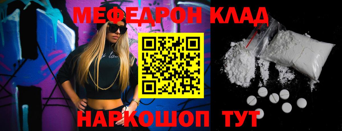 Меф мяу мяу мука Краснокаменск