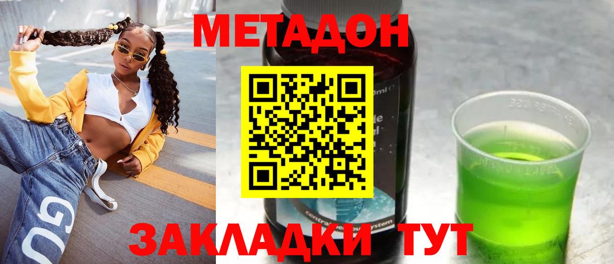Краснокаменск  МЕТАДОН methadone  МЕТАДОН кристалл  Вход с VPN 