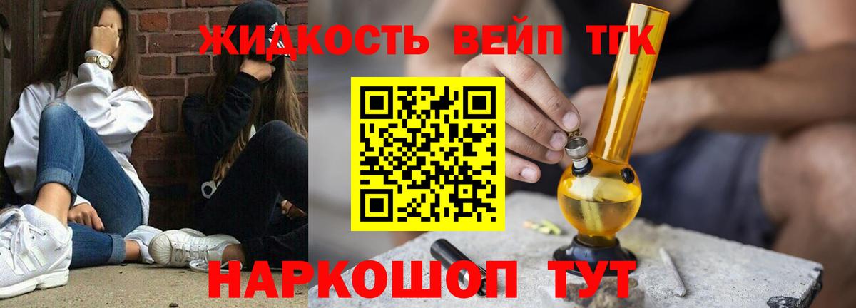 ТГК вейп с тгк  Вход с VPN  хочу наркоту  Краснокаменск  ТГК жижа 
